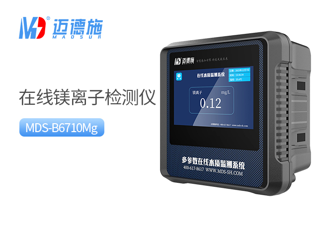 在线镁离子检测仪 在线镁离子检测仪