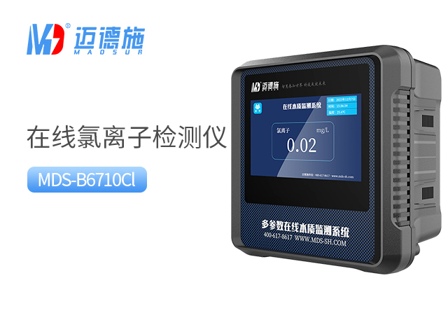在线氯离子检测仪
