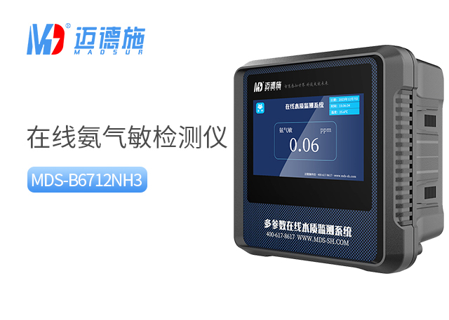 在线氨气敏检测仪