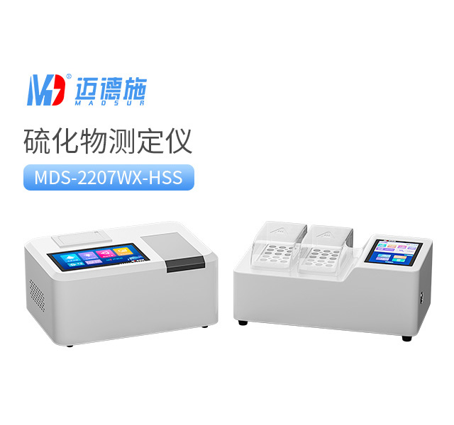 硫化物测定仪